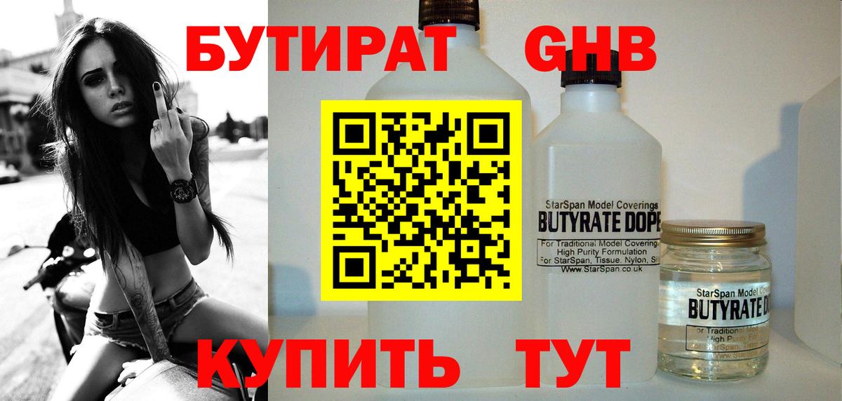 Бутират оксибутират Сланцы