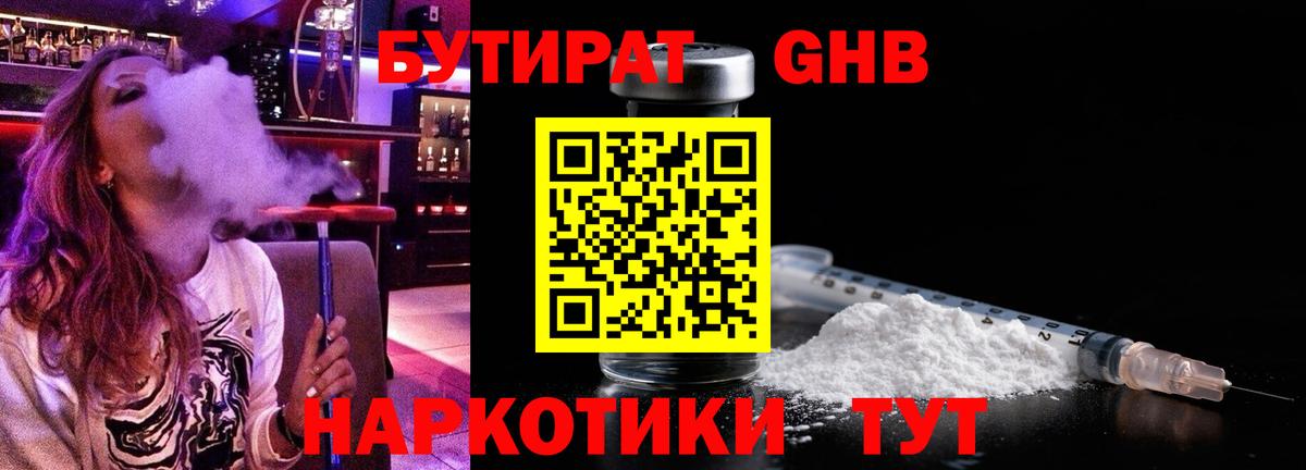 Сланцы  БУТИРАТ оксибутират  Вход с VPN 