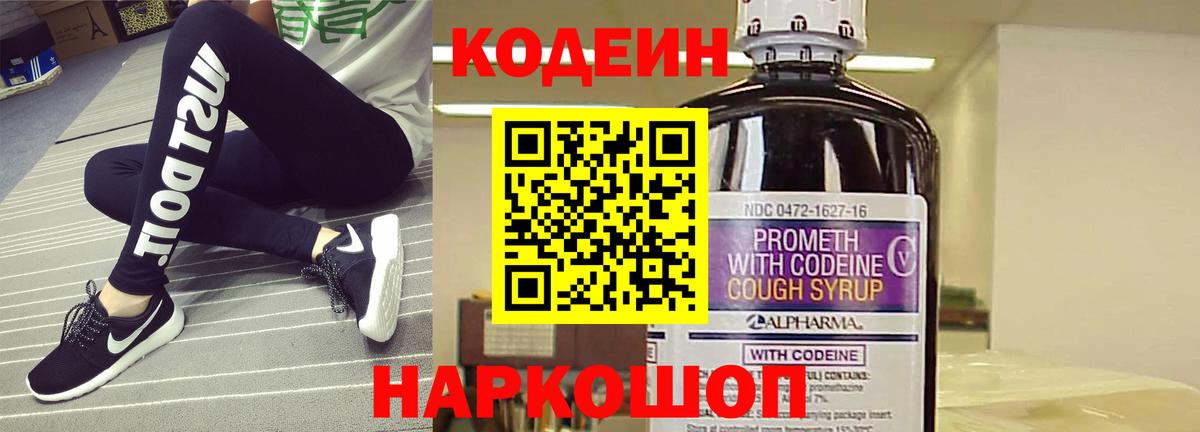 Кодеиновый сироп Lean напиток Lean (лин)  Вход с VPN  Сланцы 