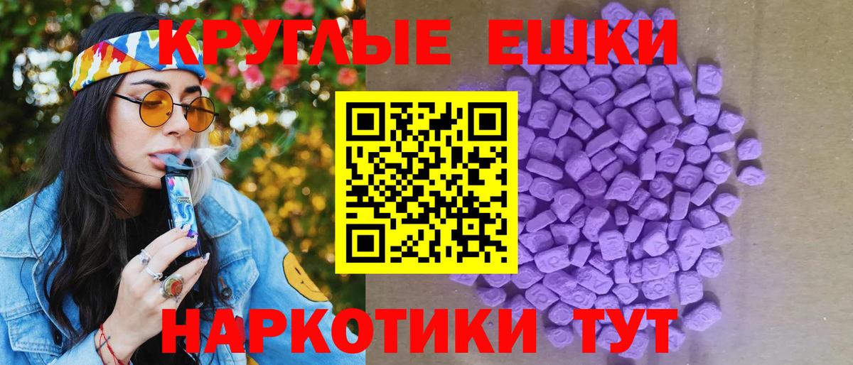 ЭКСТАЗИ ешки Сланцы