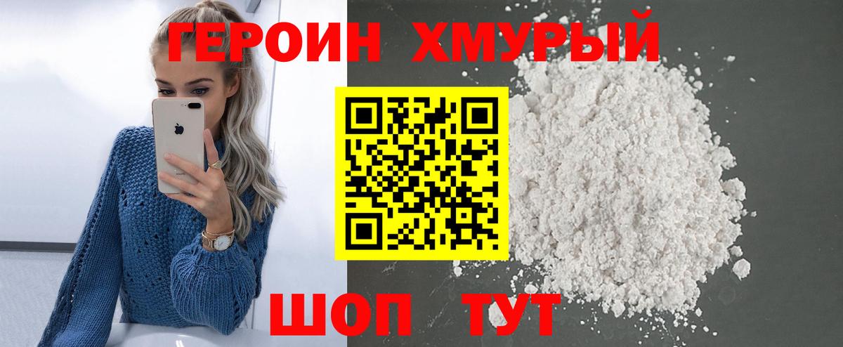 ГЕРОИН хмурый Сланцы