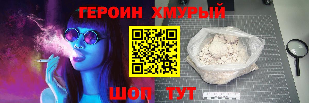 Героин Афган  Вход с VPN  Сланцы 