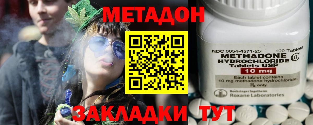 МЕТАДОН methadone Сланцы